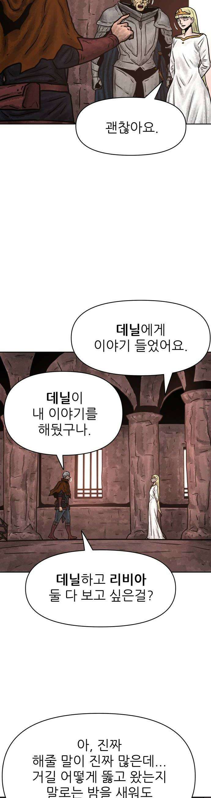 용사참수인 174화 10