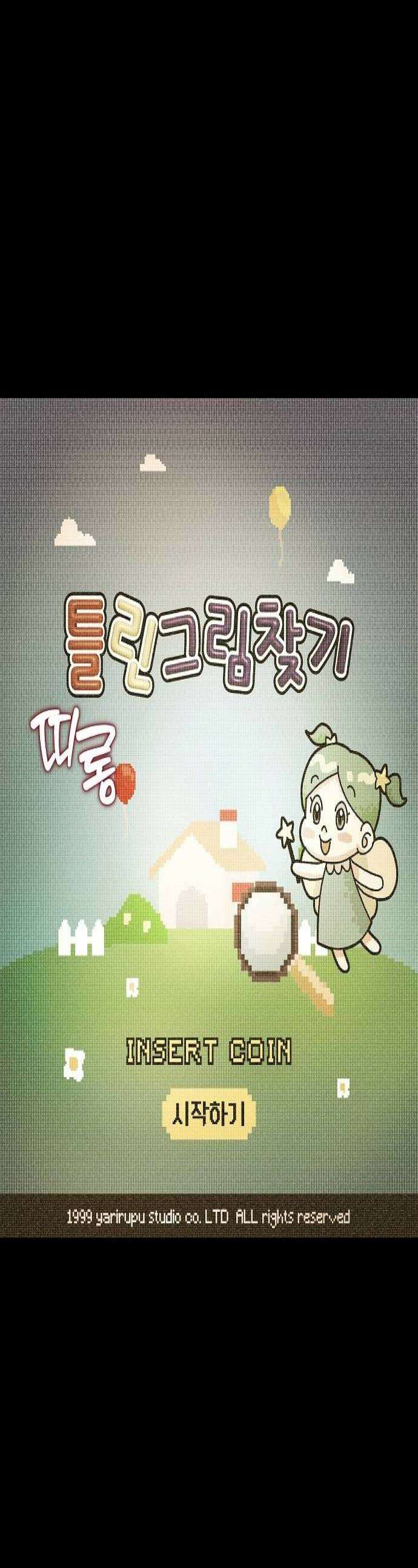 로스트 미디어샵 아코드 7화 틀린그림찾기1 1