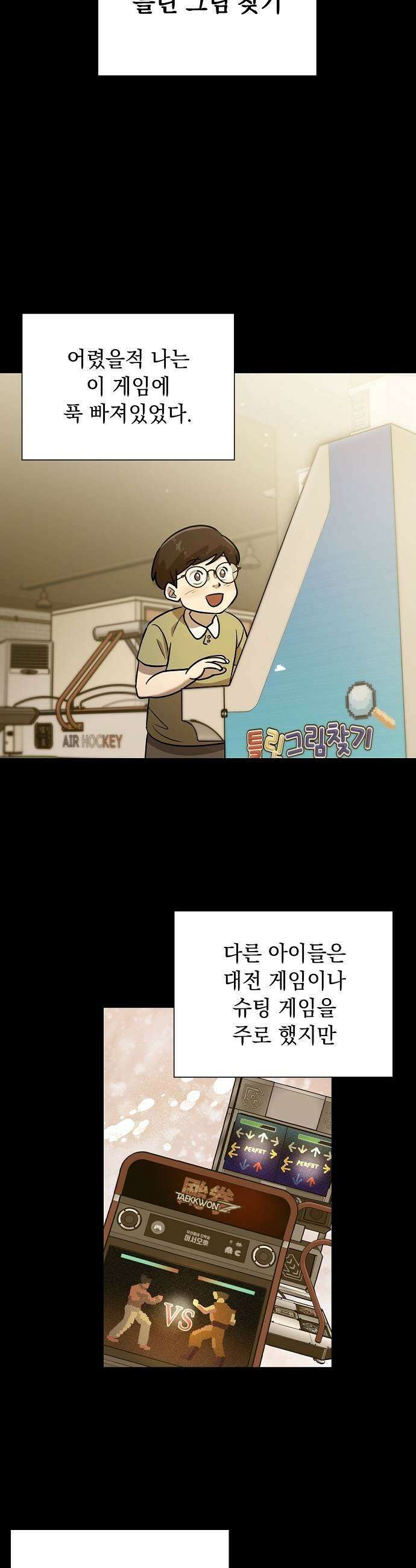 로스트 미디어샵 아코드 7화 틀린그림찾기1 7