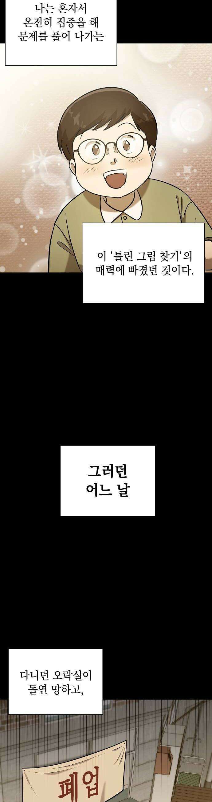 로스트 미디어샵 아코드 7화 틀린그림찾기1 8