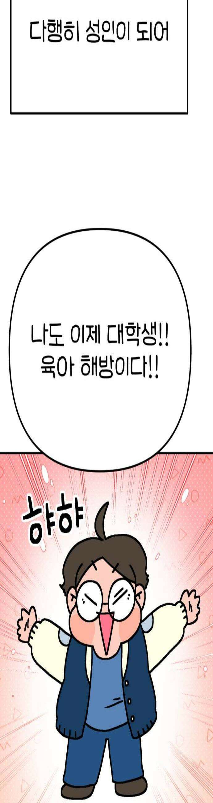 위탁가족! 28화  강박증과 직업병 2 3