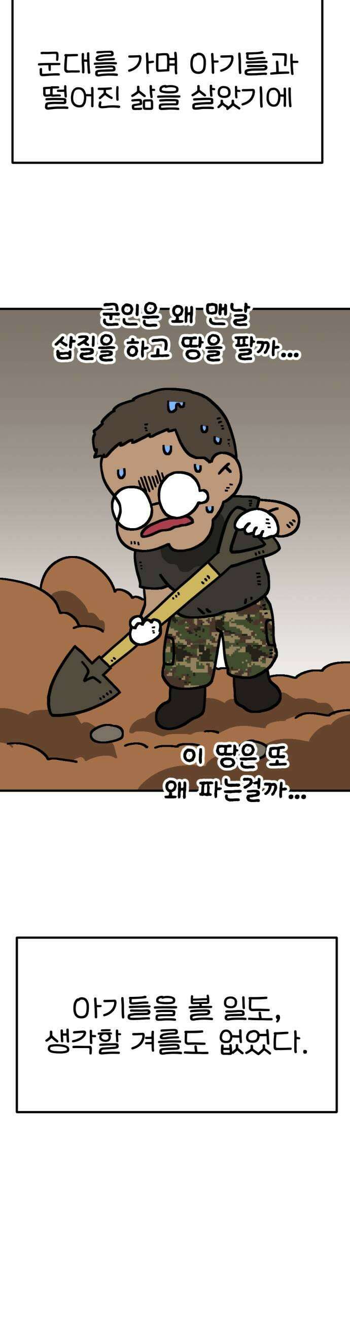 위탁가족! 28화  강박증과 직업병 2 5