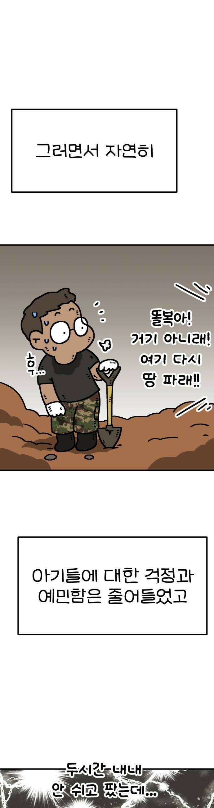 위탁가족! 28화  강박증과 직업병 2 6