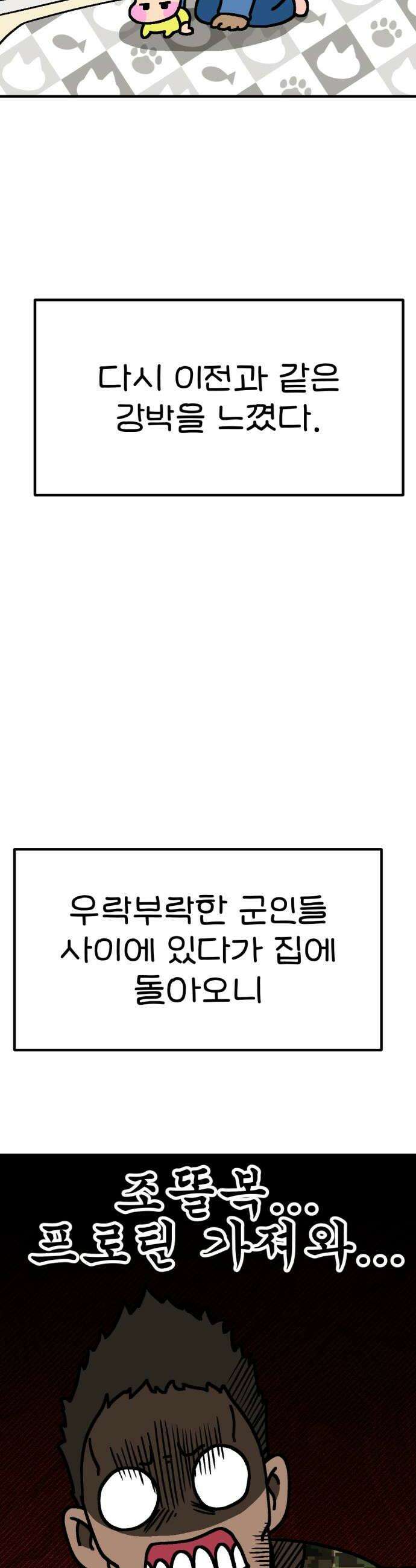 위탁가족! 28화  강박증과 직업병 2 10
