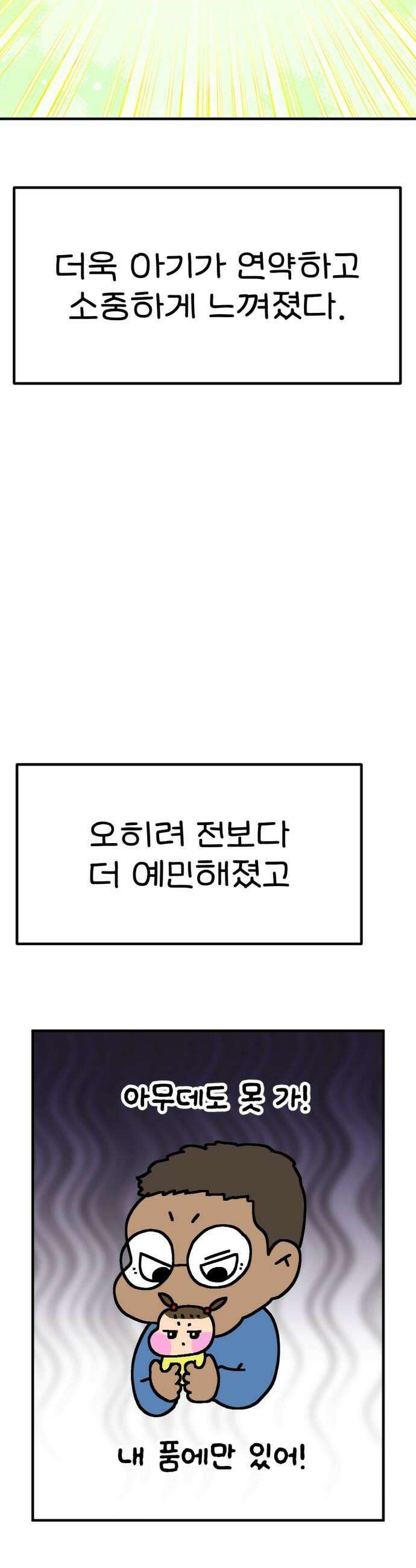 위탁가족! 28화  강박증과 직업병 2 12