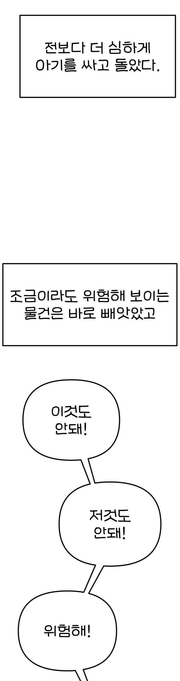 위탁가족! 28화  강박증과 직업병 2 13
