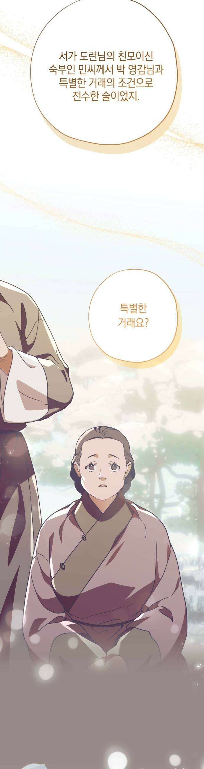 다비, 아찔하게 흐르는 106화 5