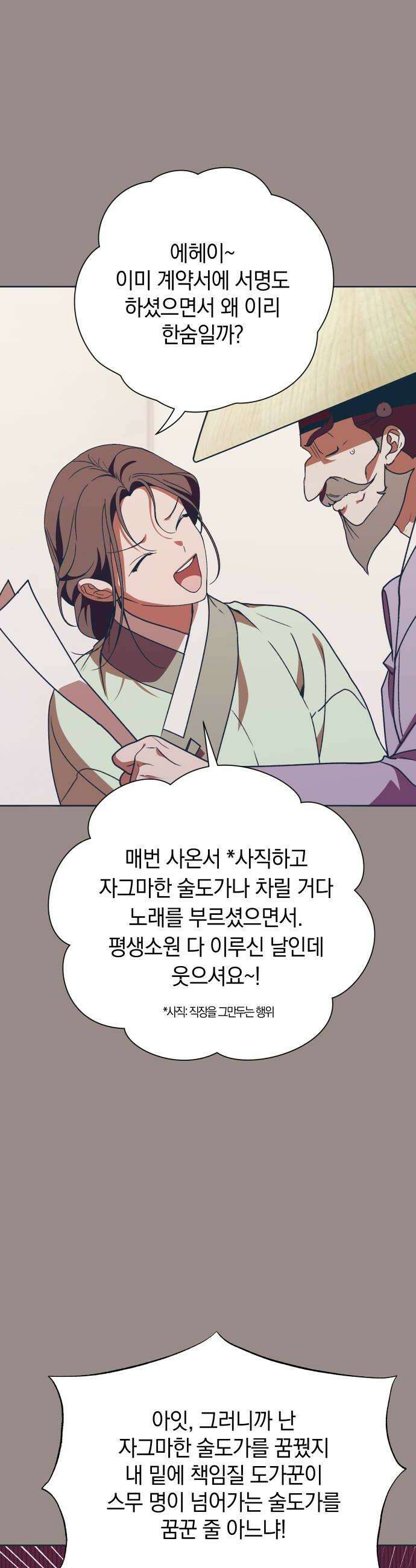 다비, 아찔하게 흐르는 106화 8
