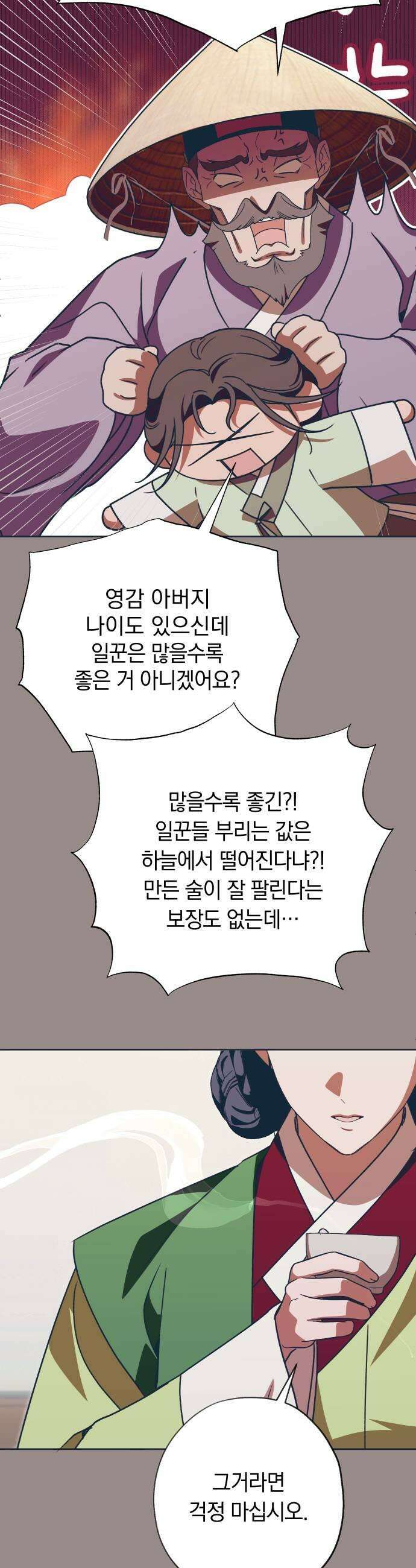 다비, 아찔하게 흐르는 106화 9
