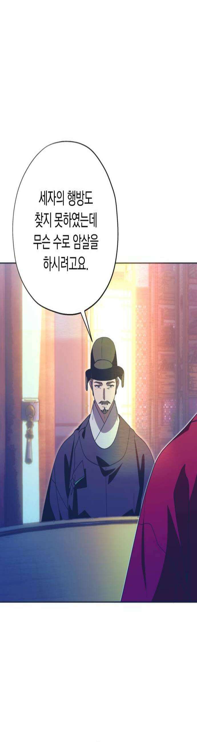 다비, 아찔하게 흐르는 107화 2