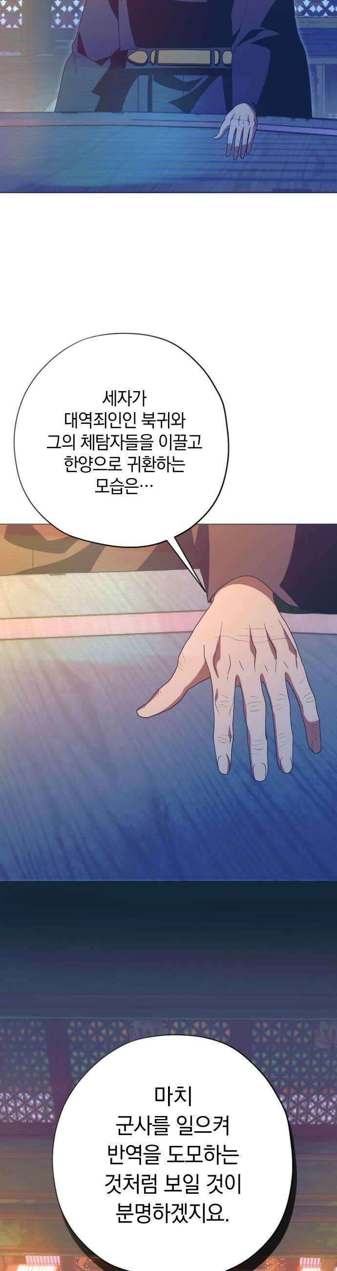 다비, 아찔하게 흐르는 107화 6