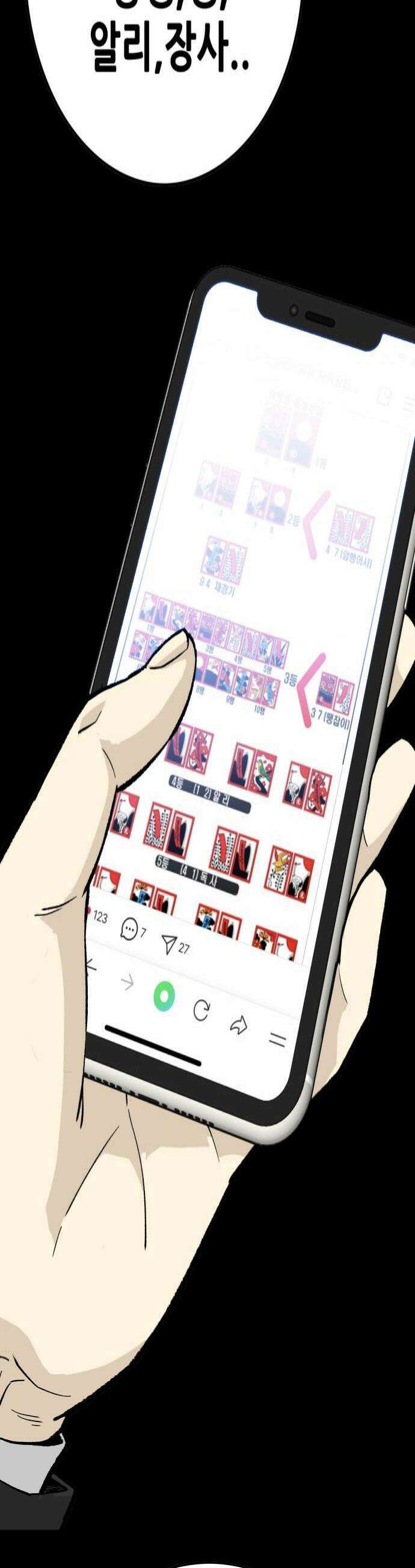 마왕 마석호 18화 4