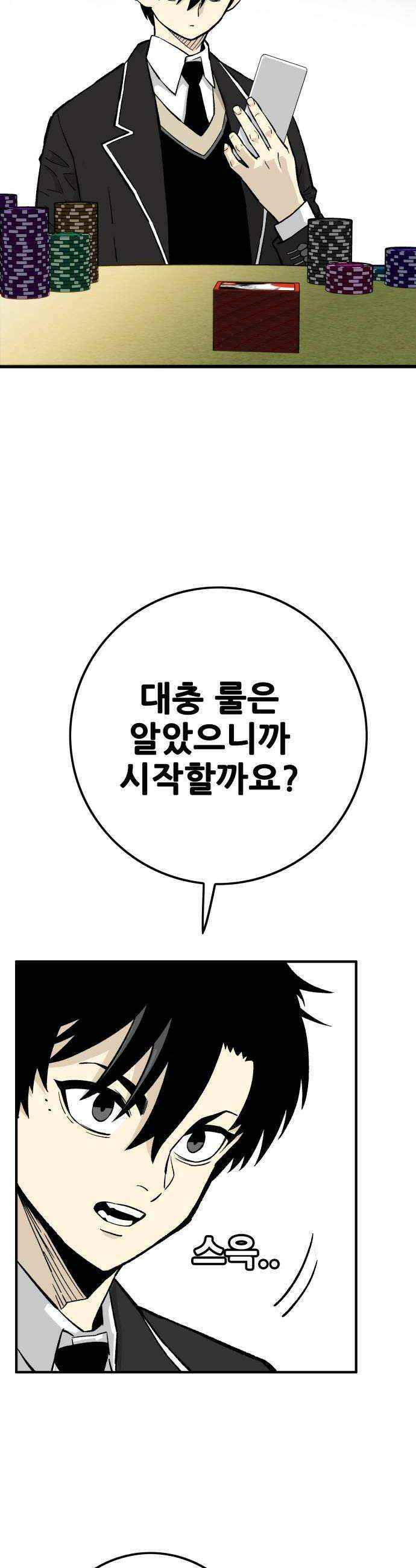 마왕 마석호 18화 6