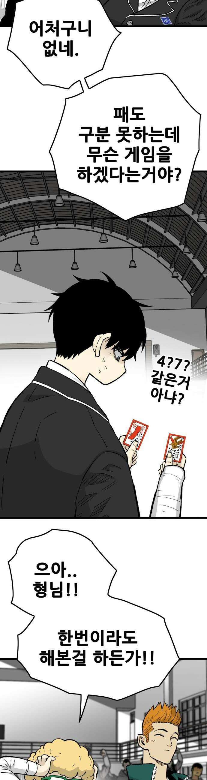 마왕 마석호 18화 12