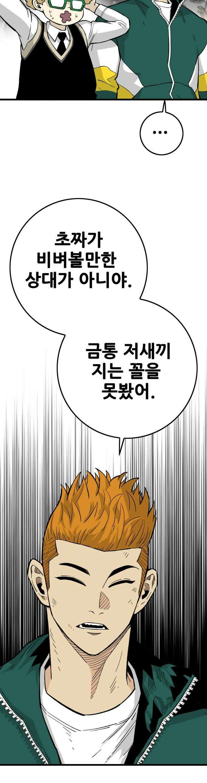 마왕 마석호 18화 13