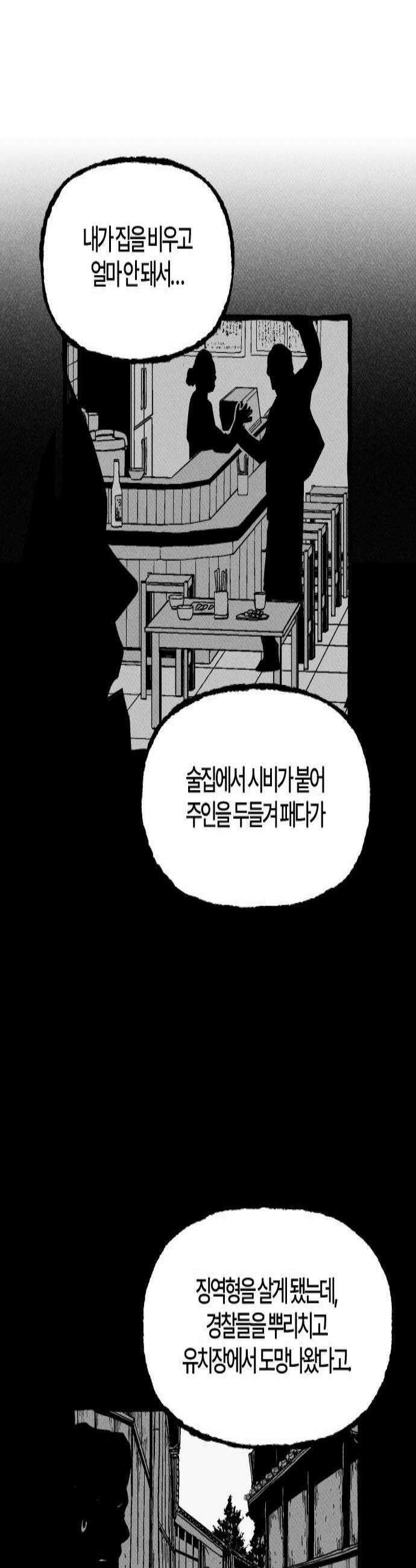오사카 환상선 34화 3