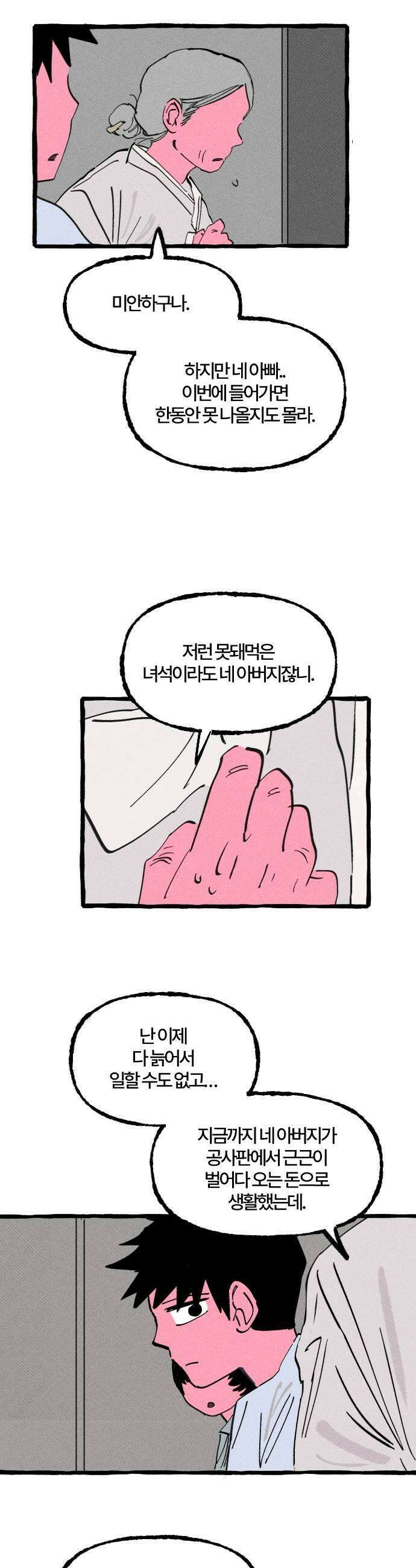 오사카 환상선 34화 5