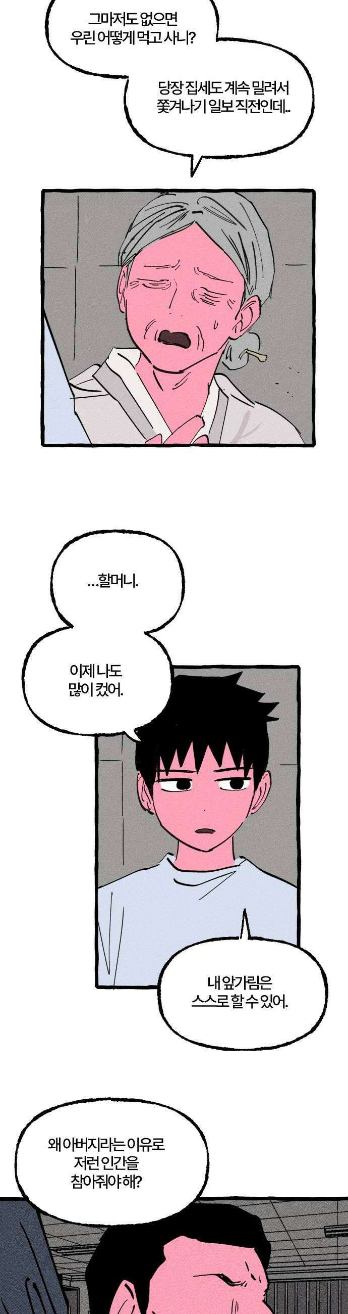 오사카 환상선 34화 6
