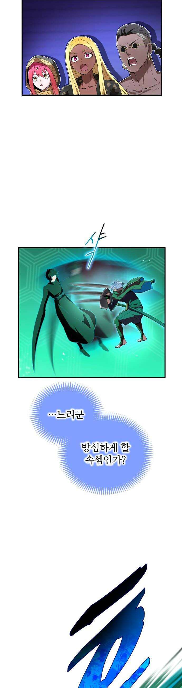 나만 최강 초월자 80화 vs 요르 옐 데우스 6