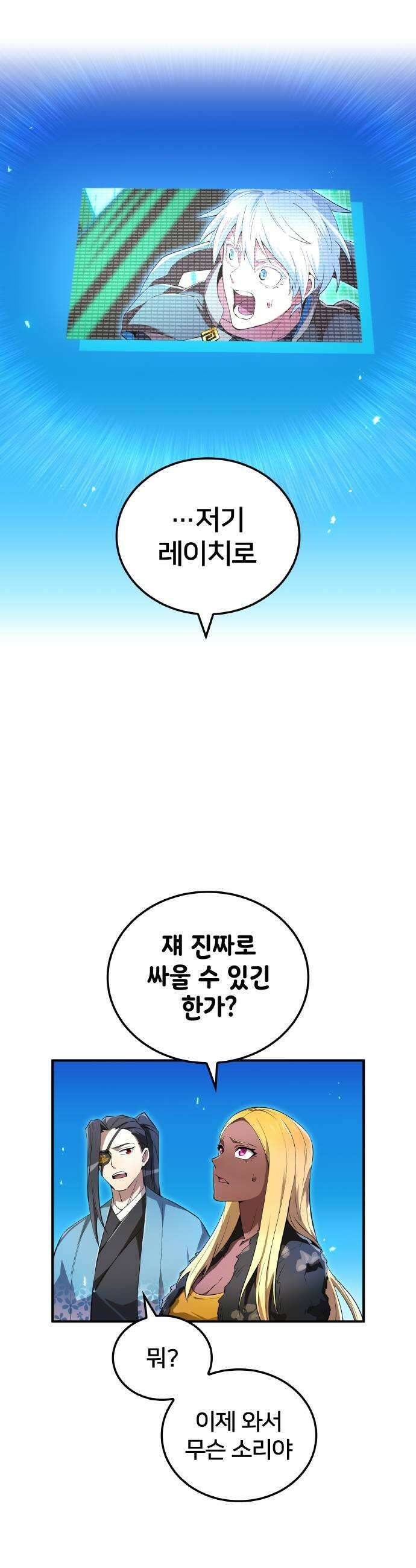 나만 최강 초월자 80화 vs 요르 옐 데우스 9