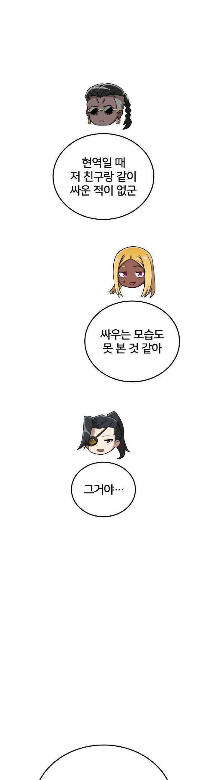 나만 최강 초월자 80화 vs 요르 옐 데우스 10