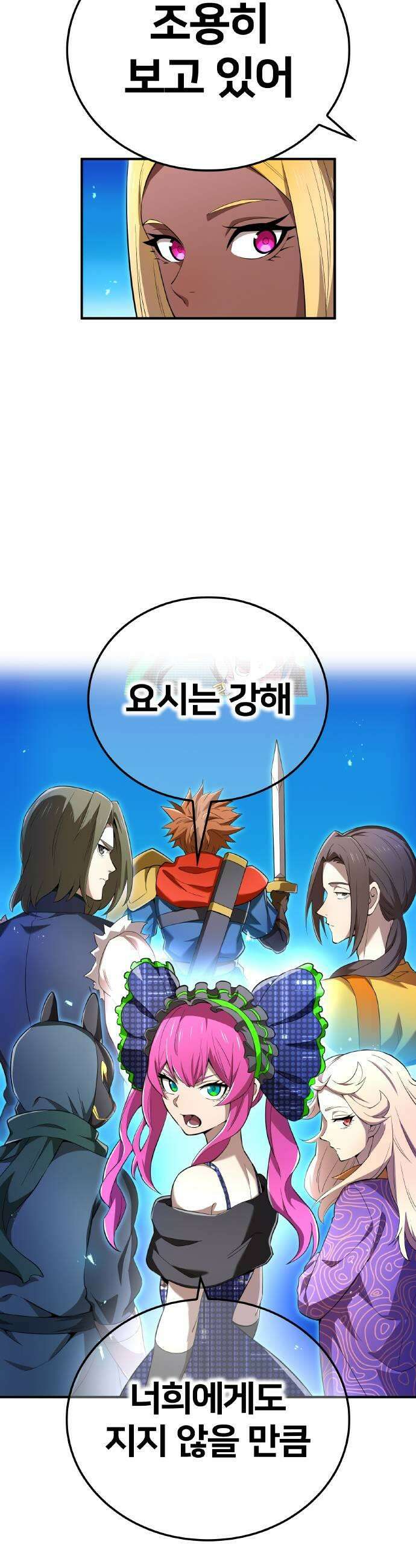 나만 최강 초월자 80화 vs 요르 옐 데우스 11