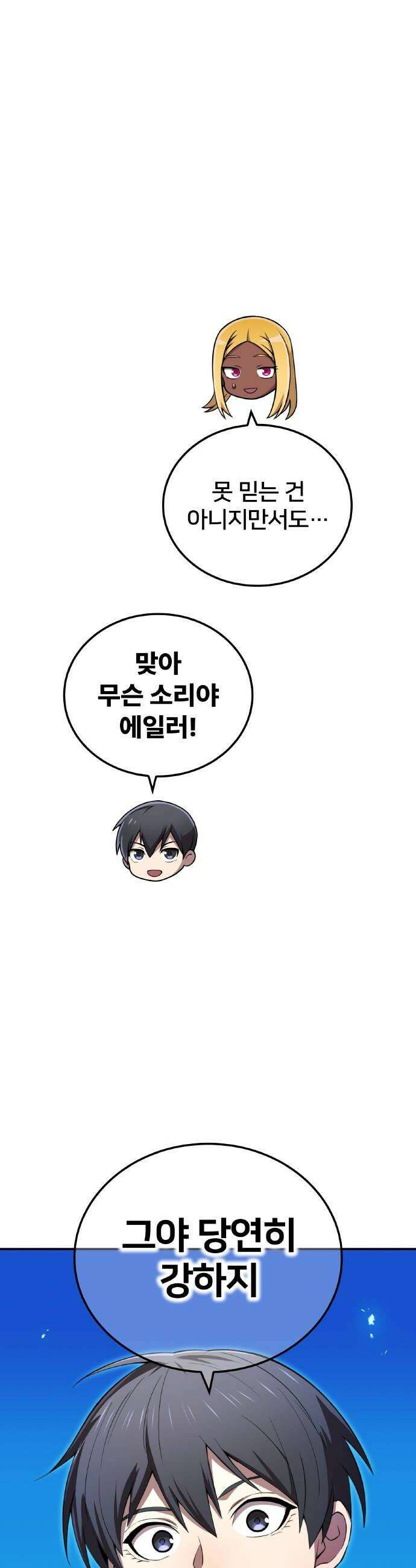 나만 최강 초월자 80화 vs 요르 옐 데우스 12