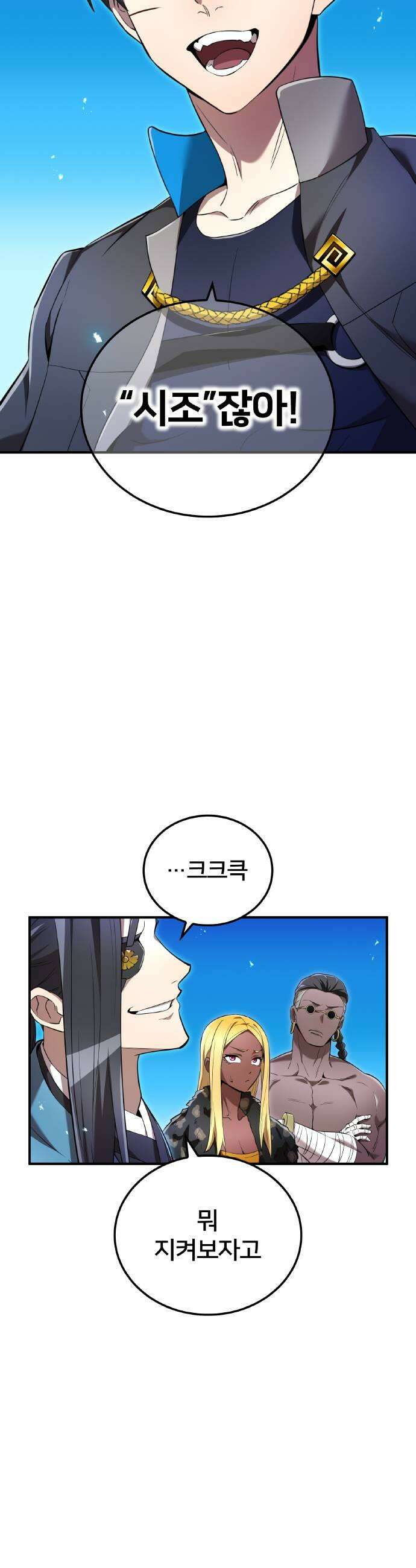 나만 최강 초월자 80화 vs 요르 옐 데우스 13