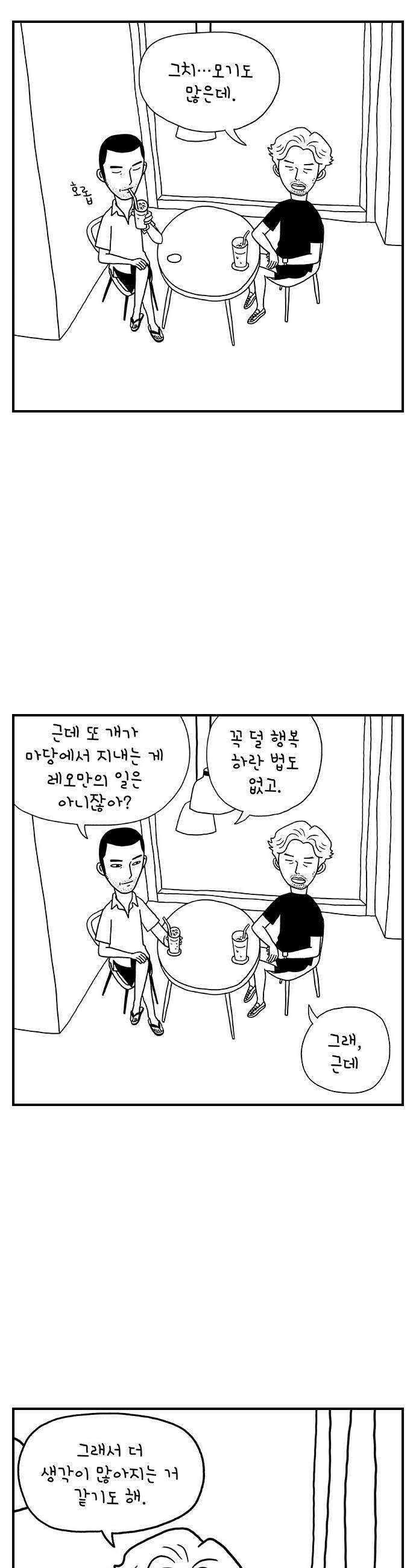 펫로스클럽 14 창 밖의 레오 2 17