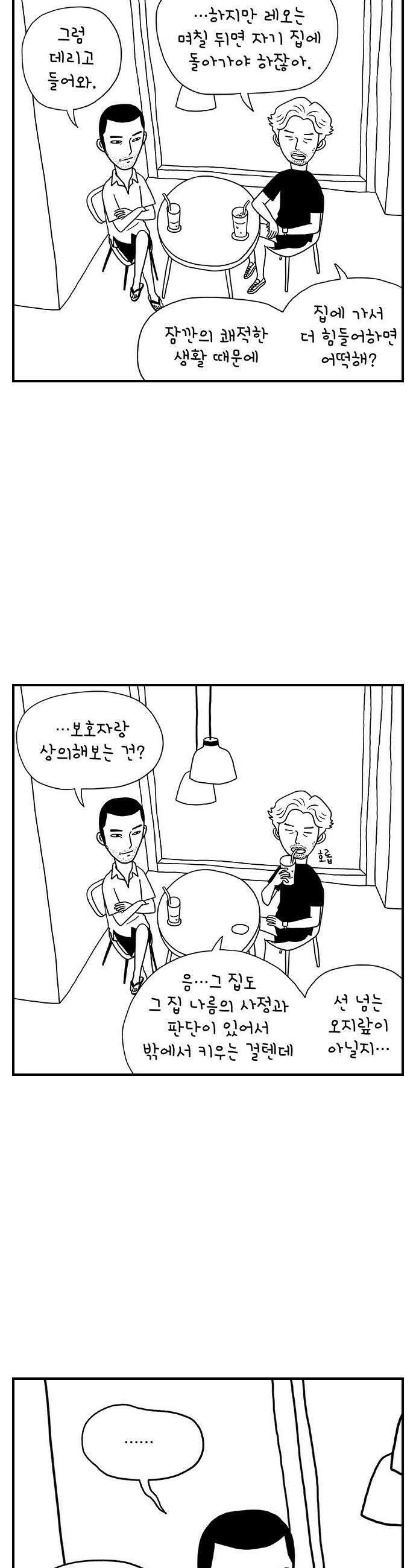 펫로스클럽 14 창 밖의 레오 2 21