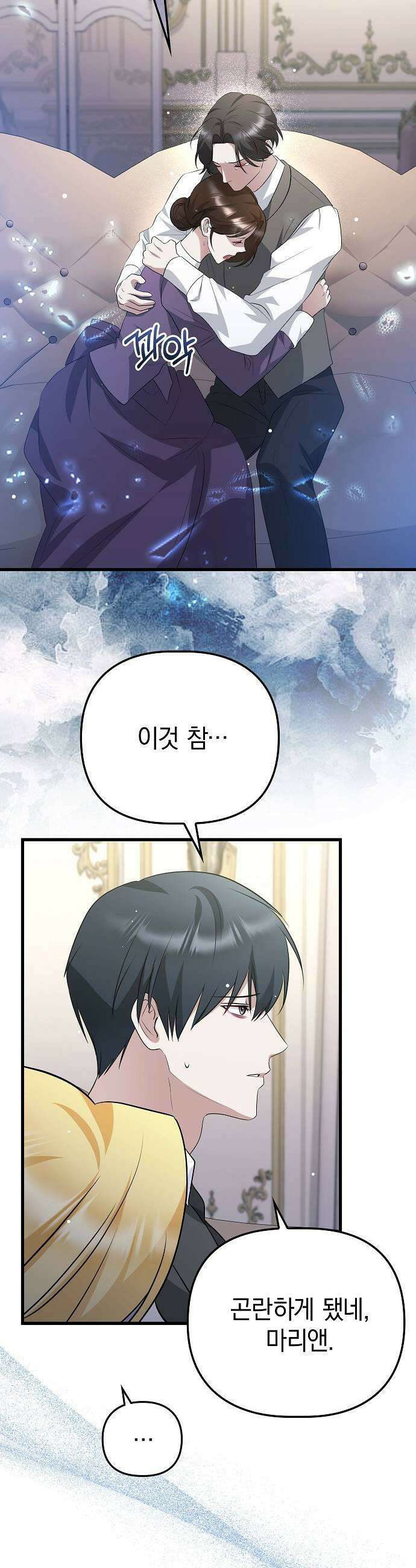 당신의 용서를 구합니다 45화 5