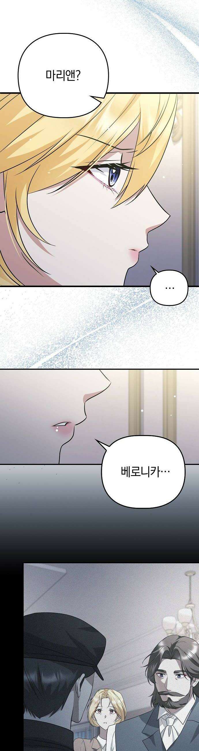 당신의 용서를 구합니다 45화 6