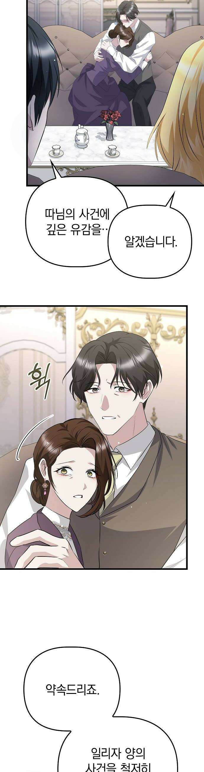 당신의 용서를 구합니다 45화 8