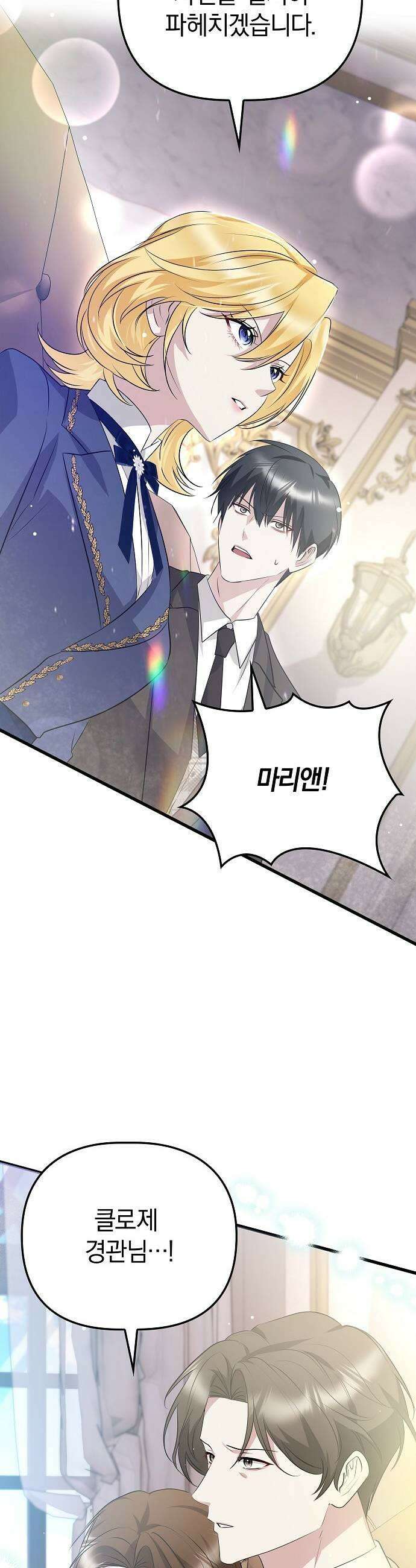당신의 용서를 구합니다 45화 9