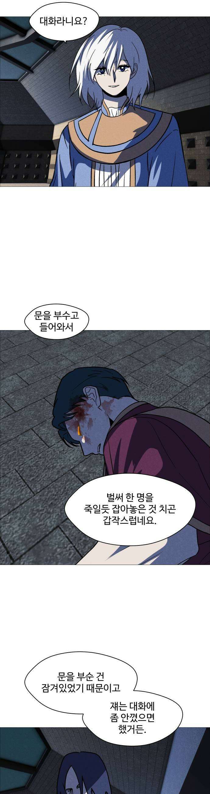 어글리후드 358 성수를 죽이는 방법 5