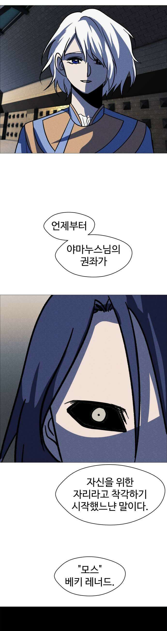 어글리후드 358 성수를 죽이는 방법 7