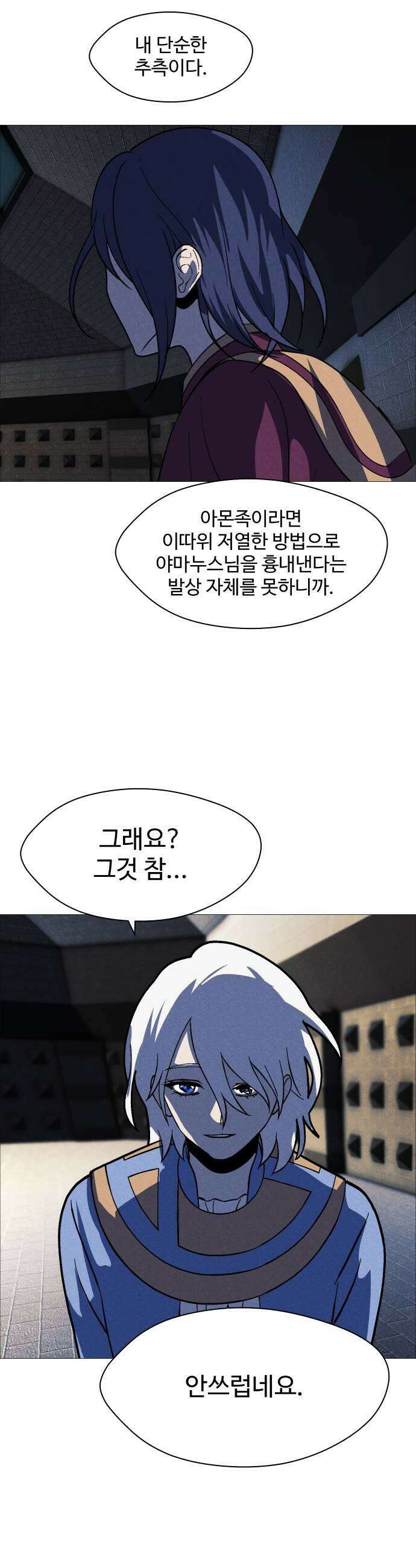어글리후드 358 성수를 죽이는 방법 9