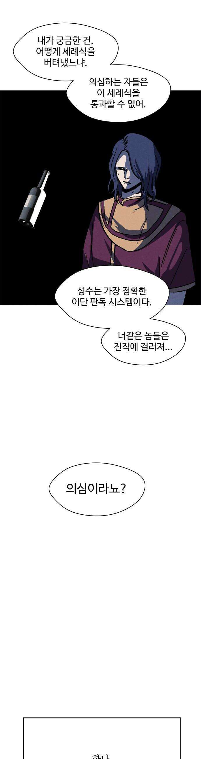 어글리후드 358 성수를 죽이는 방법 10