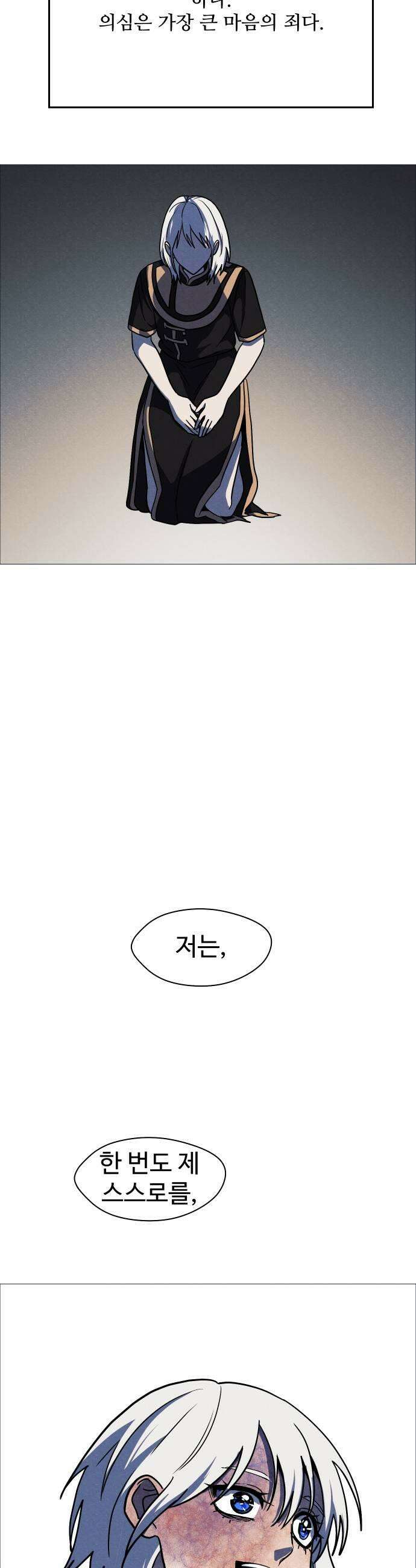 어글리후드 358 성수를 죽이는 방법 11