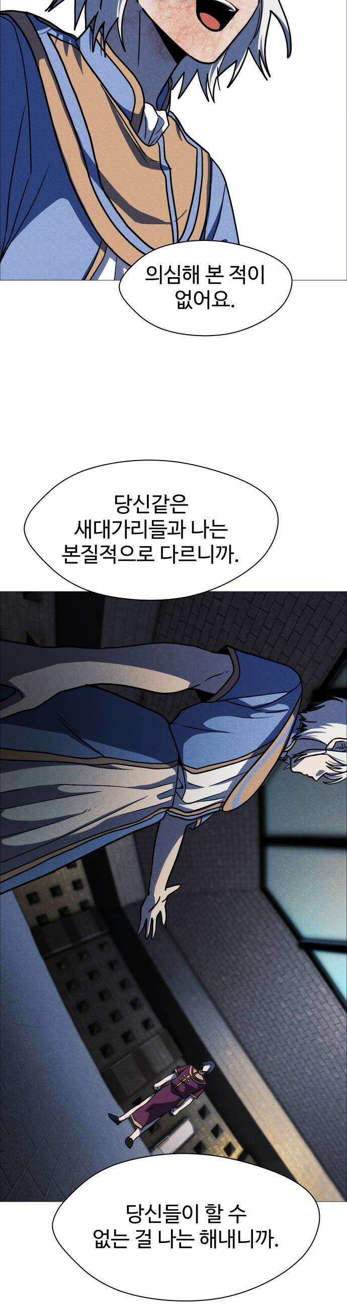 어글리후드 358 성수를 죽이는 방법 12