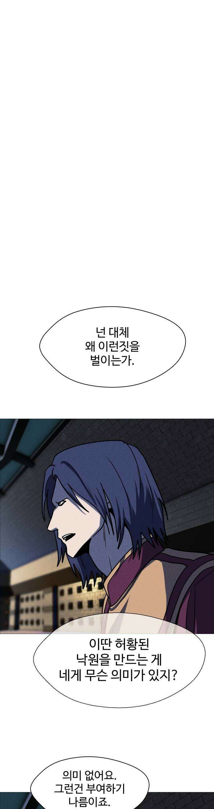 어글리후드 358 성수를 죽이는 방법 13