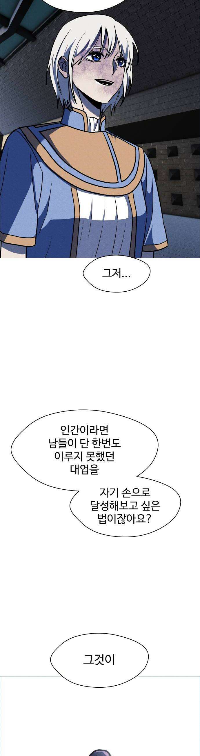 어글리후드 358 성수를 죽이는 방법 14