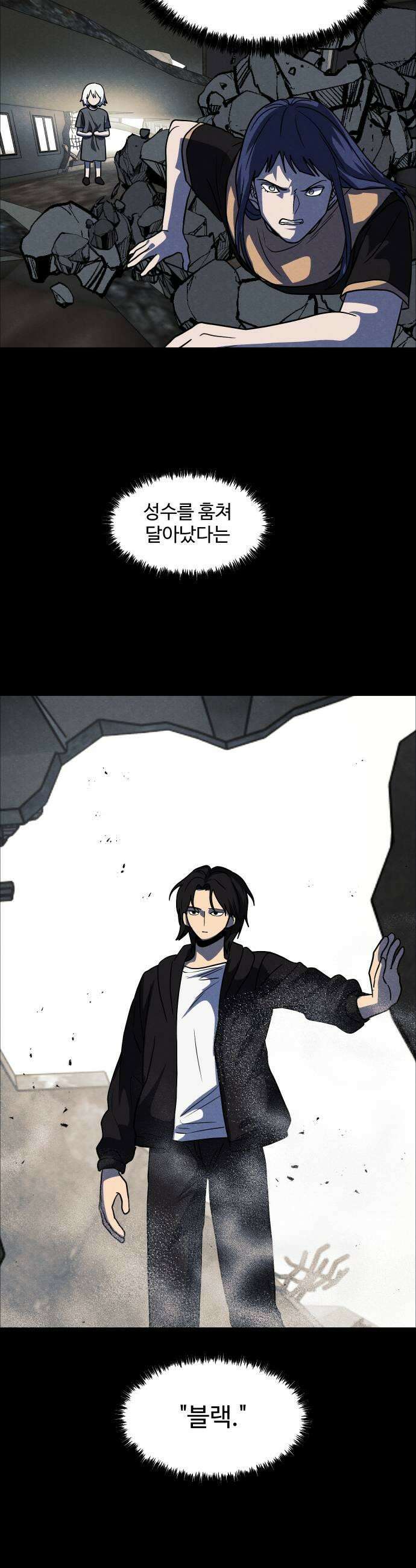 어글리후드 358 성수를 죽이는 방법 21