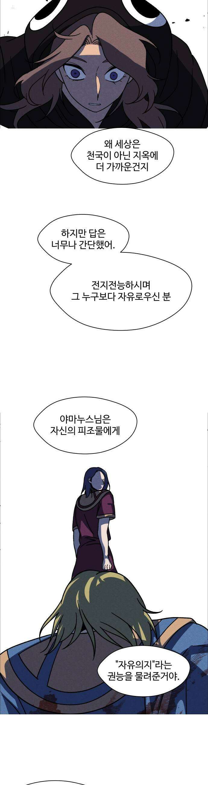 어글리후드 358 성수를 죽이는 방법 25