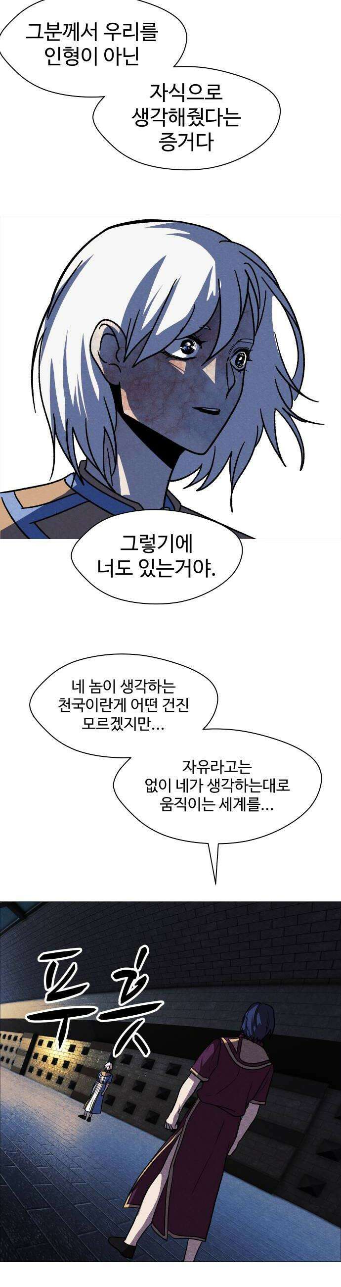 어글리후드 358 성수를 죽이는 방법 26