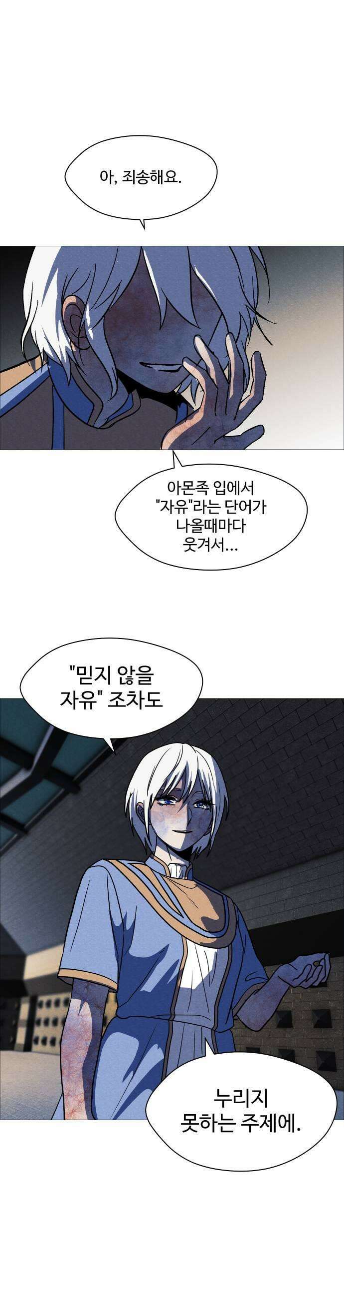 어글리후드 358 성수를 죽이는 방법 27