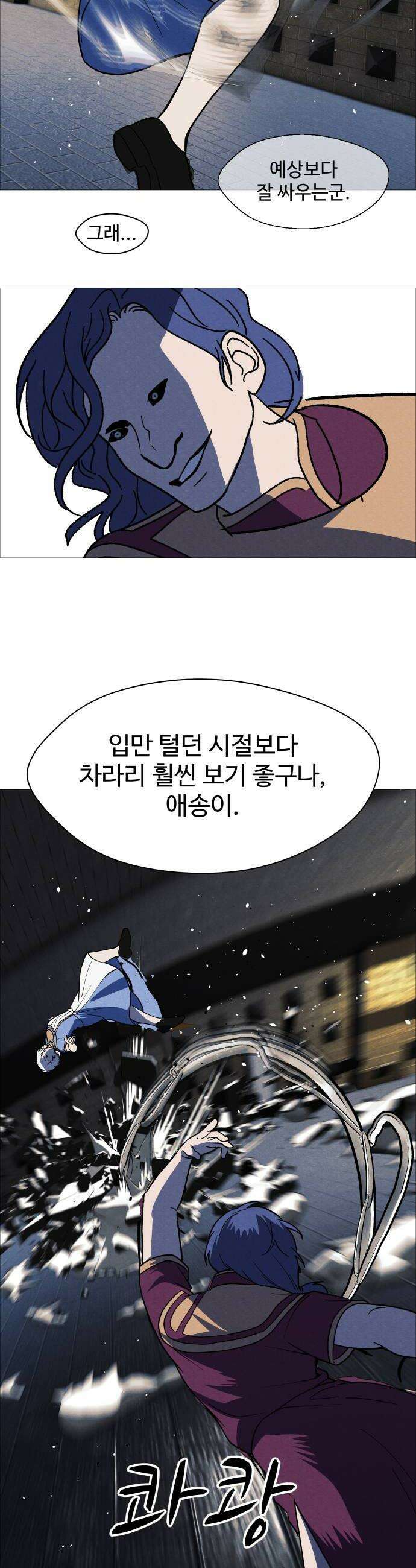 어글리후드 358 성수를 죽이는 방법 32