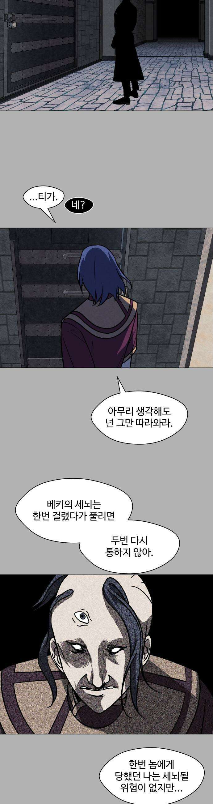 어글리후드 358 성수를 죽이는 방법 35