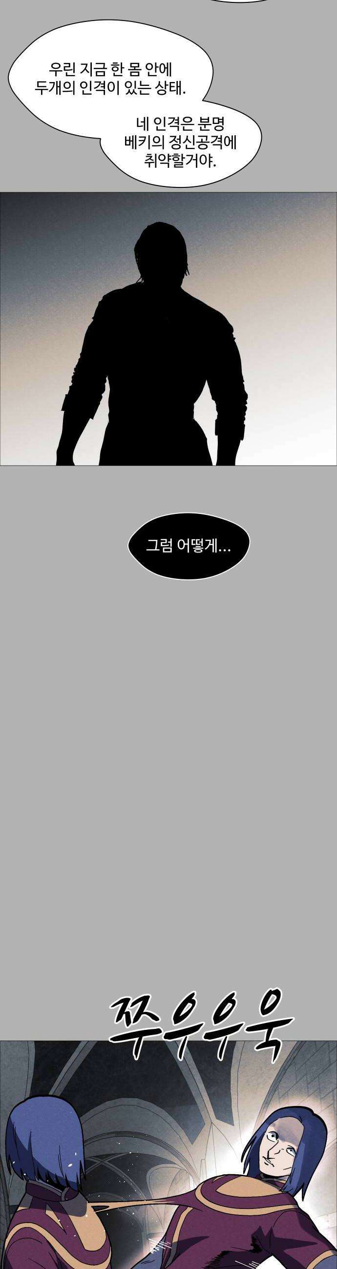 어글리후드 358 성수를 죽이는 방법 36