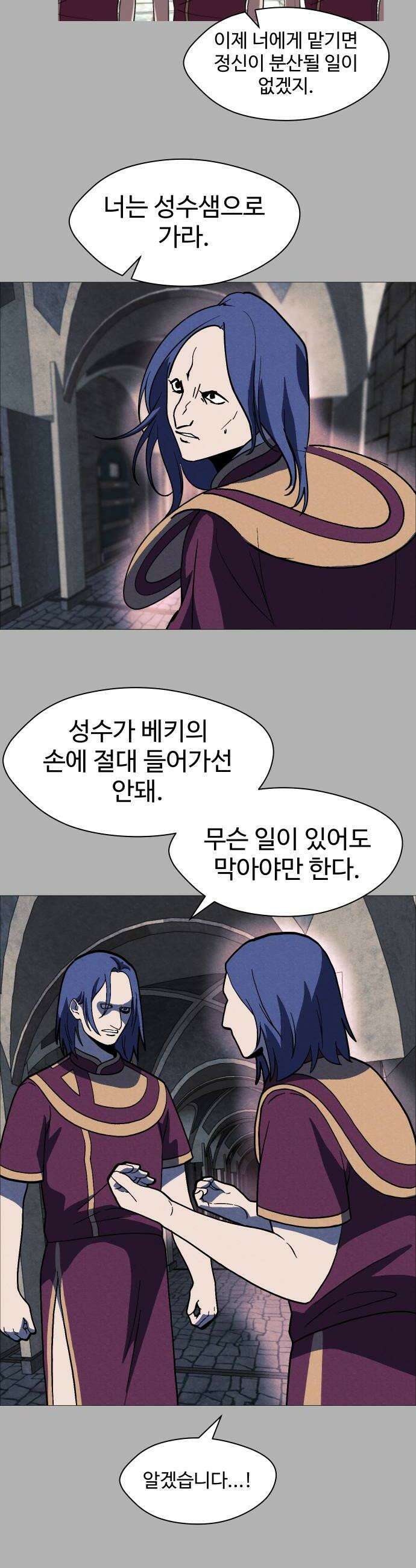 어글리후드 358 성수를 죽이는 방법 38